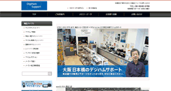 Desktop Screenshot of digiham.jp